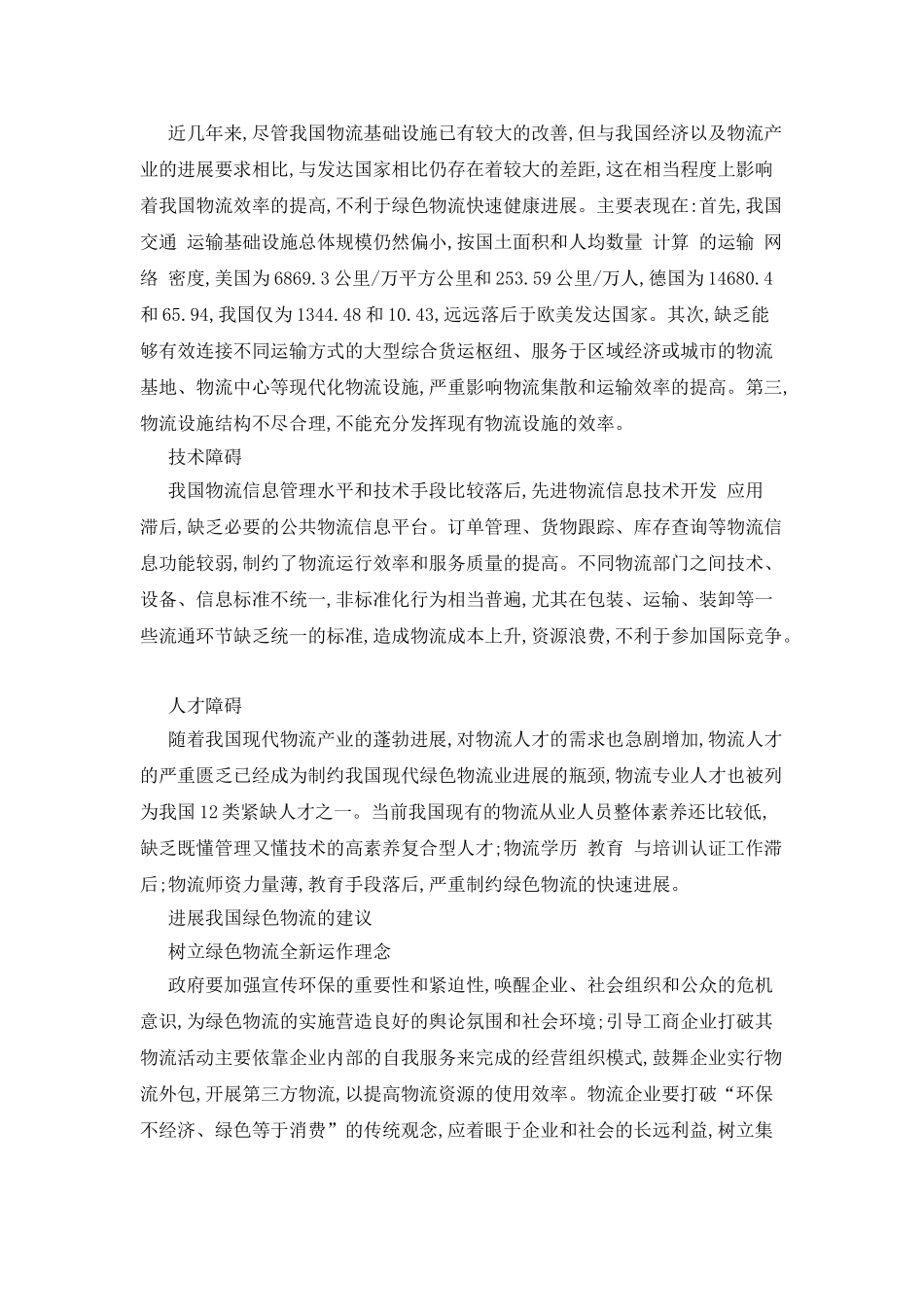 我国绿色物流发展对策分析_第3页