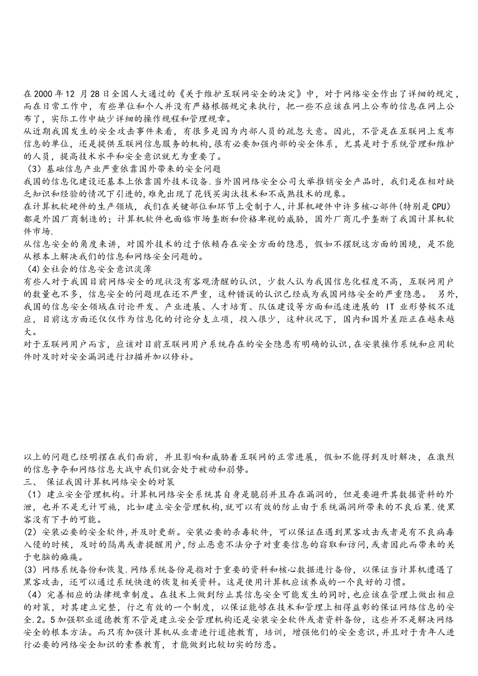 我国网络安全中存在的问题_第2页