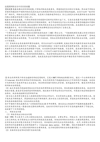 我国网络安全中存在的问题