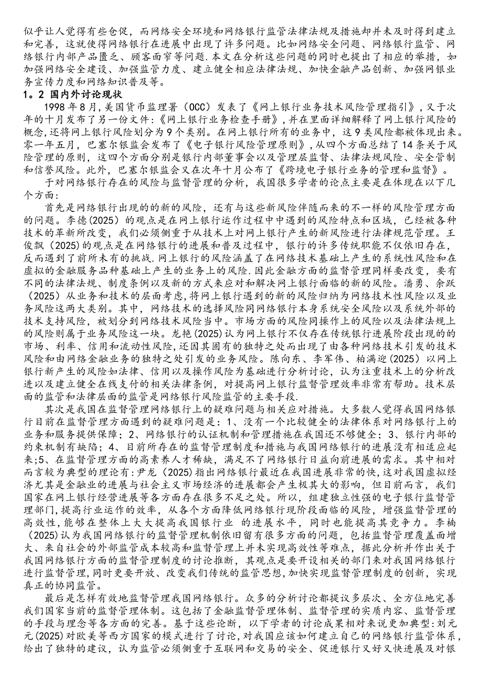 我国网络银行发展现状及对策研究_第2页