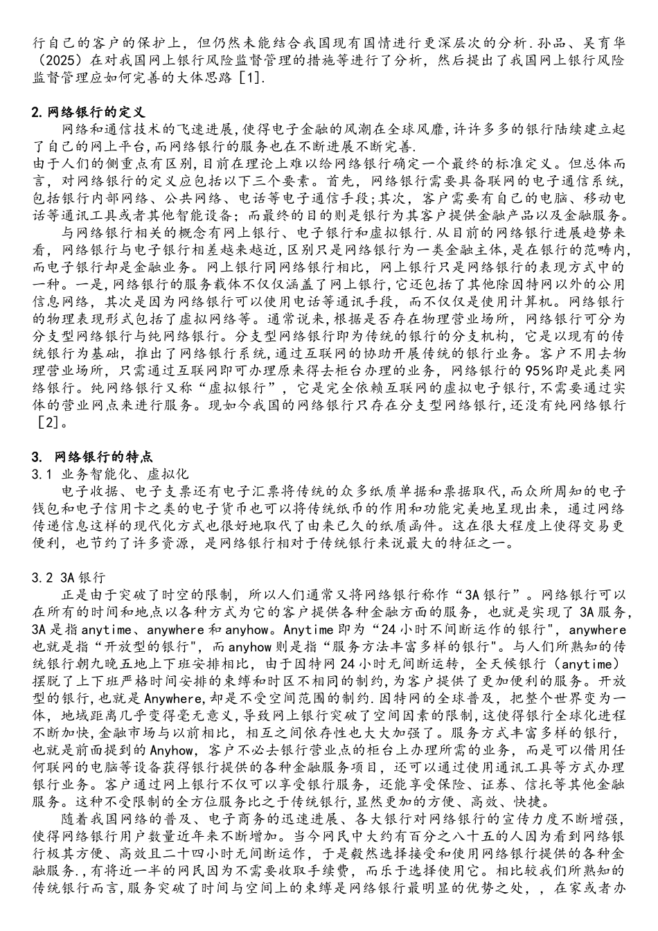 我国网络银行发展现状及对策研究_第3页