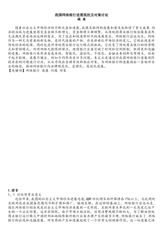我国网络银行发展现状及对策研究