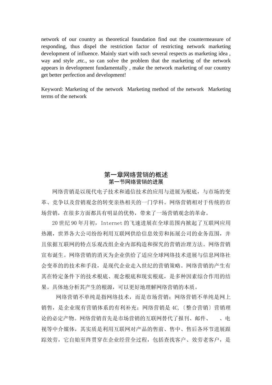 我国网络营销的发展状况及发展战略的研究_第3页