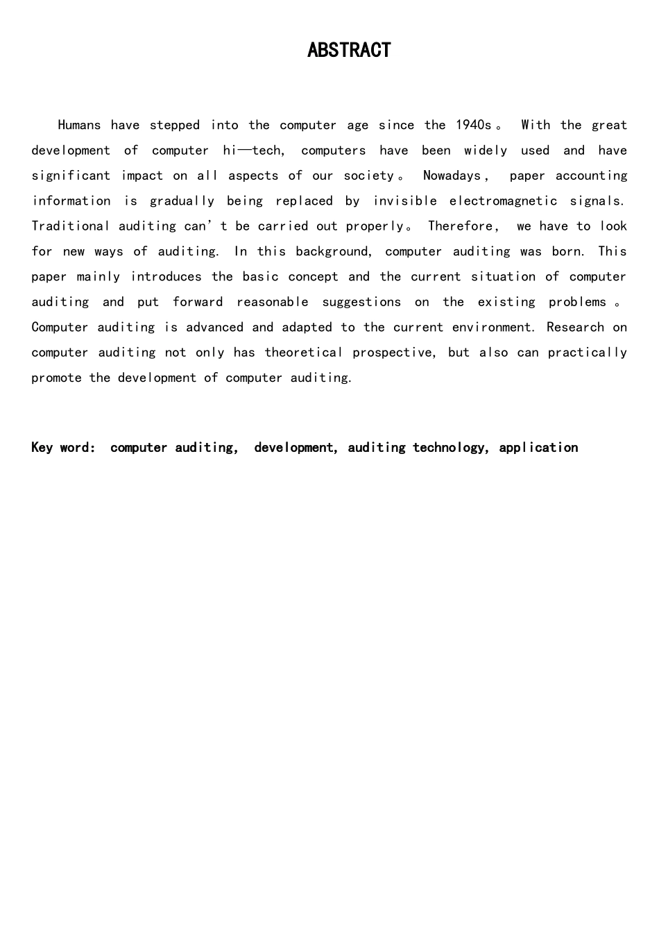 我国计算机审计的发展及应用研究_第2页
