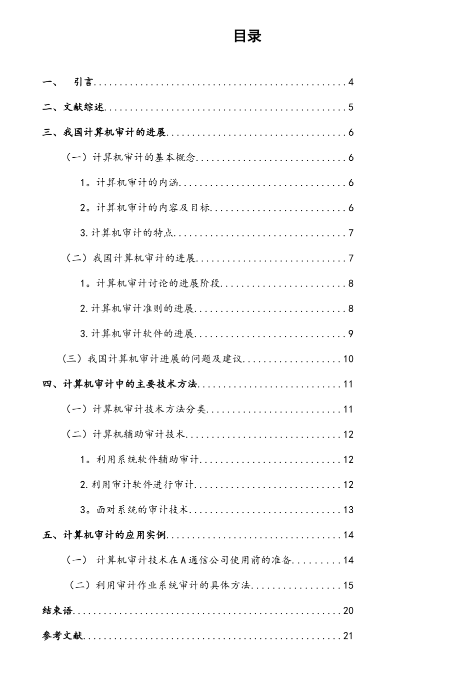 我国计算机审计的发展及应用研究_第3页