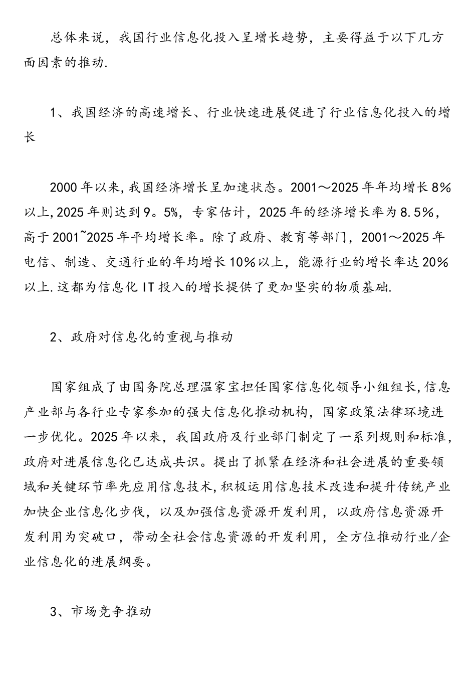 我国行业信息化全面进入整合见效期_第2页