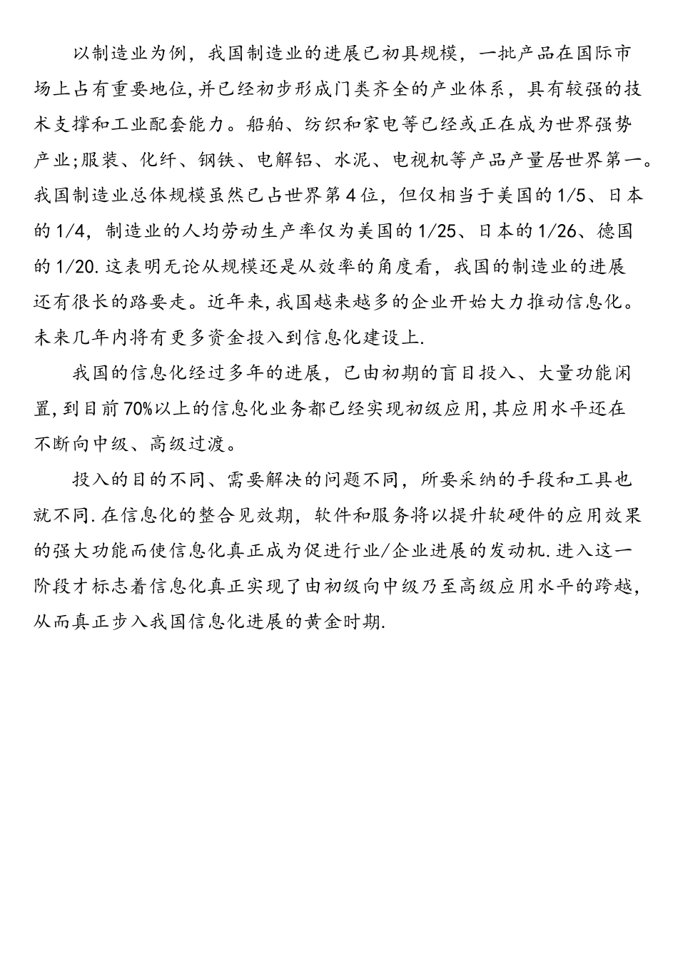 我国行业信息化全面进入整合见效期_第3页