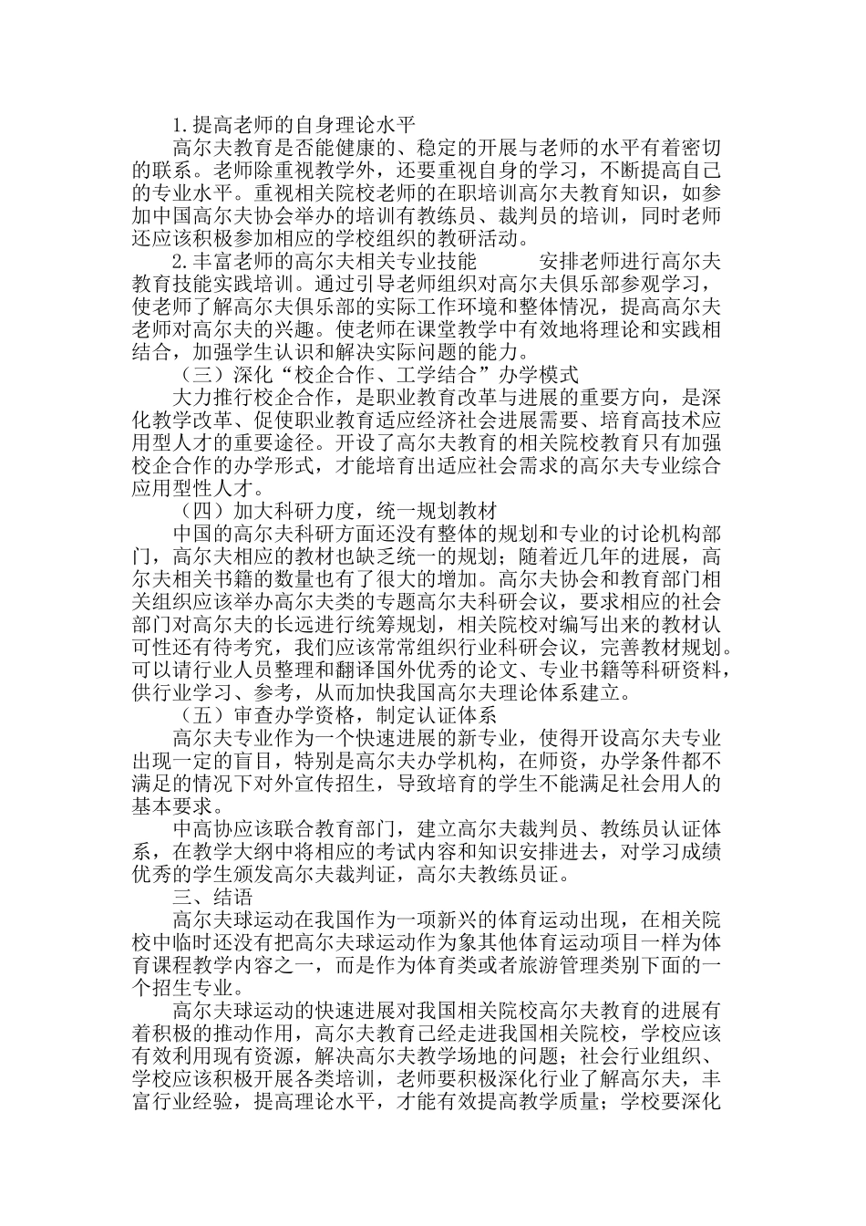我国高尔夫教育的发展策略研究_第3页