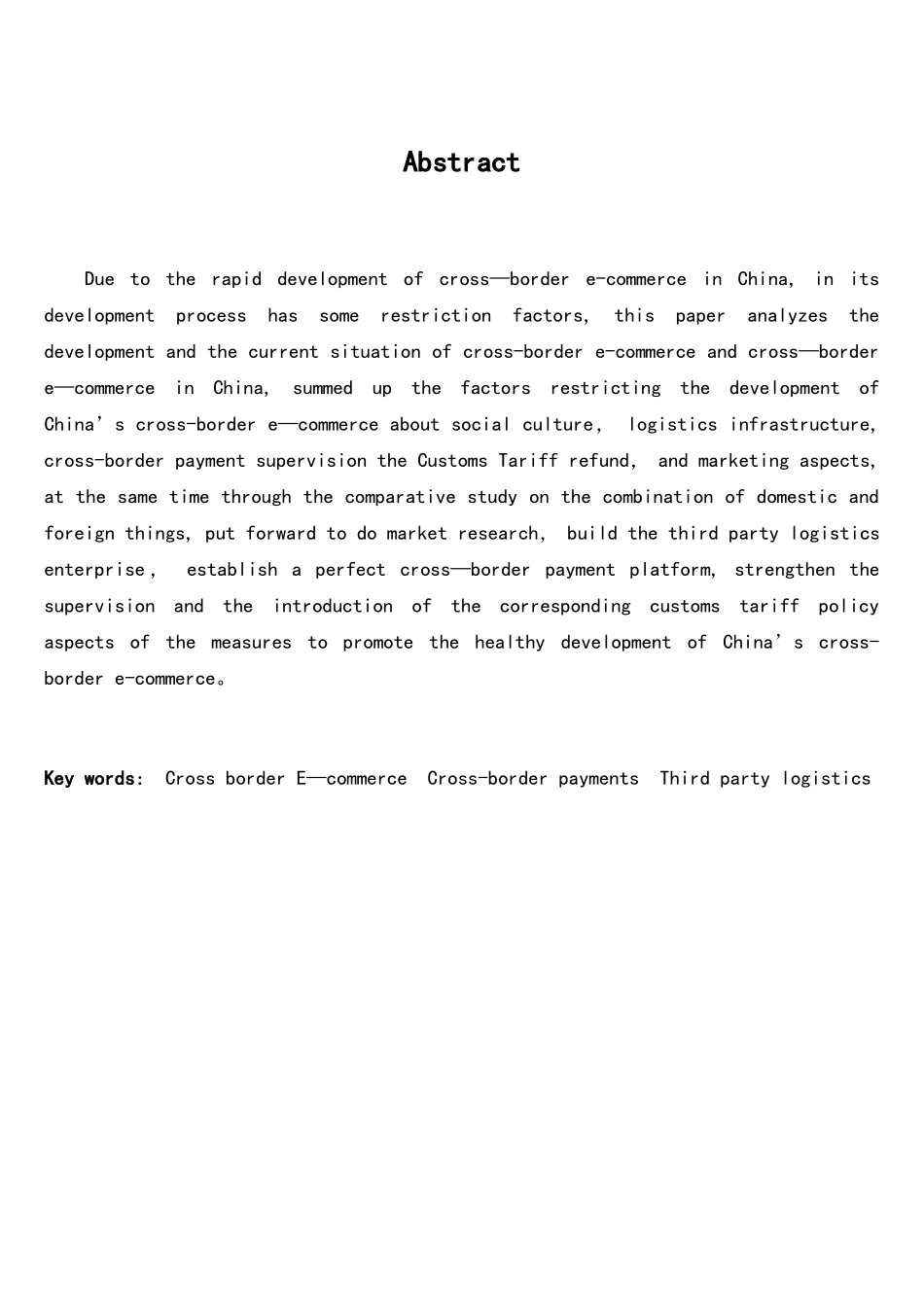 我国跨境电子商务发展存在的问题及对策_第3页