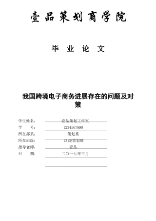 我国跨境电子商务发展存在的问题及对策