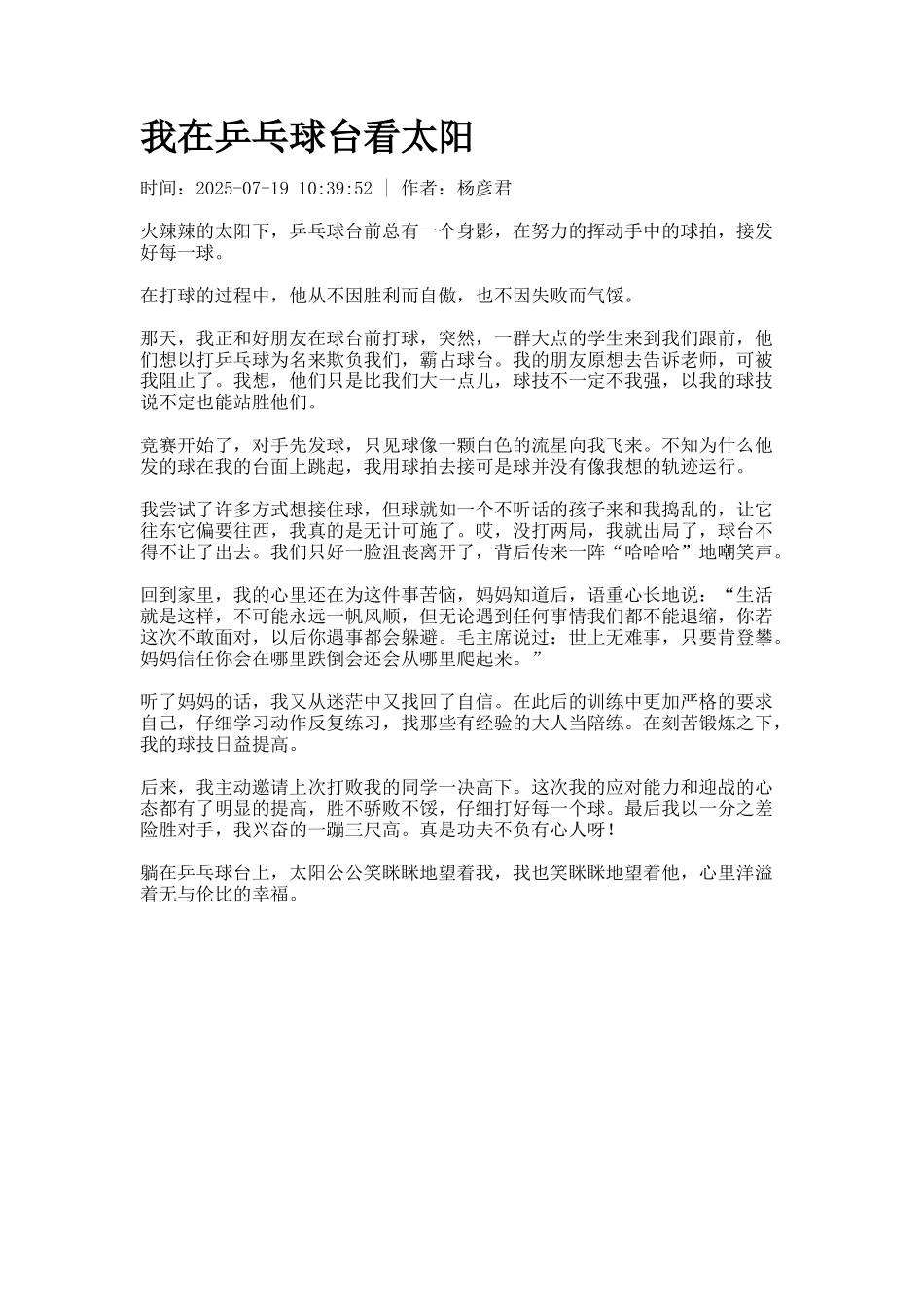 我在乒乓球台看太阳_第1页