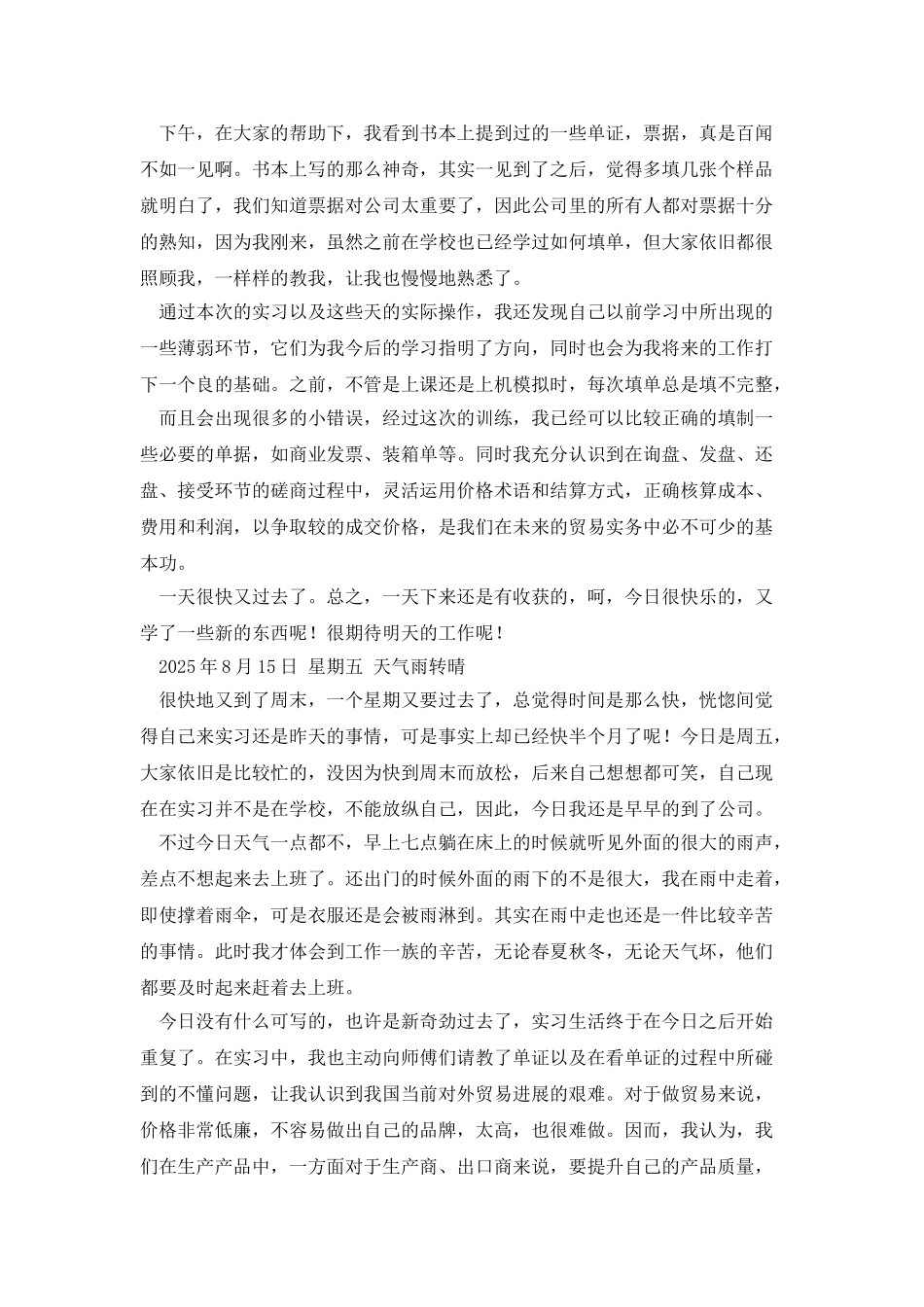 我在外贸公司实习日记_第3页