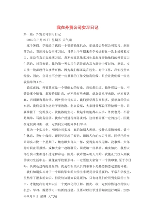 我在外贸公司实习日记