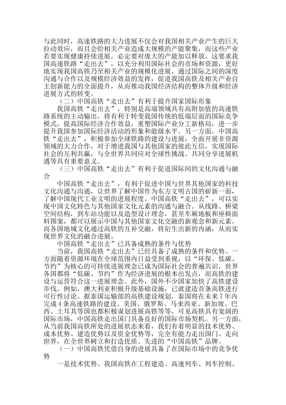 我国高铁“走出国门”的机遇与挑战_第2页