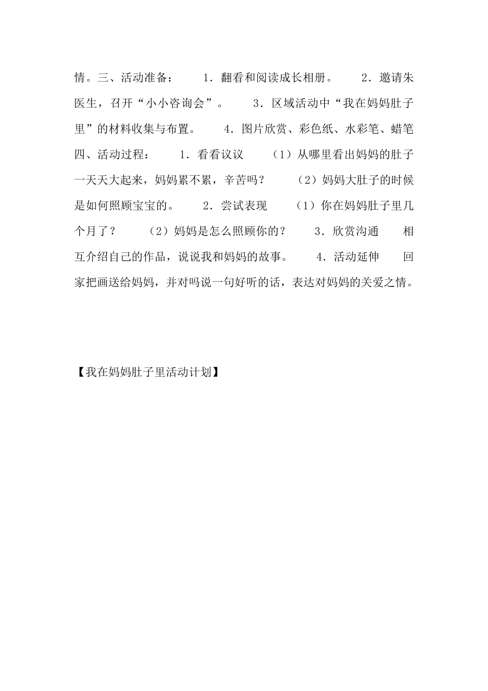 我在妈妈肚子里活动计划（精编版）_第2页