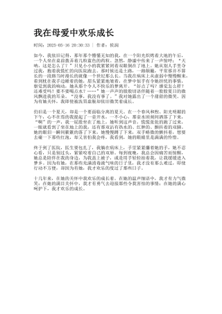 我在母爱中快乐成长