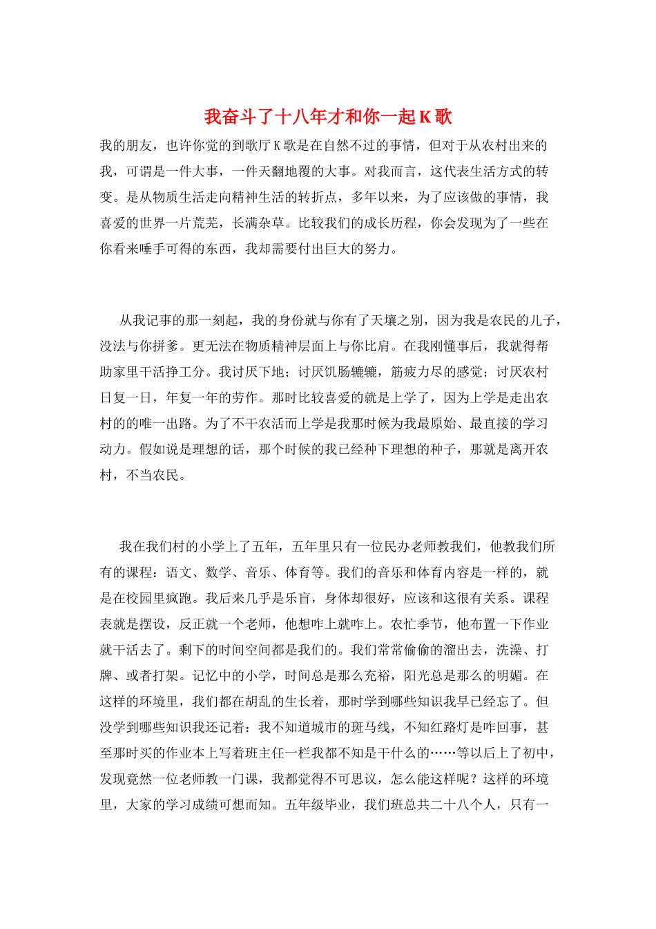 我奋斗了十八年才和你一起K歌_第1页