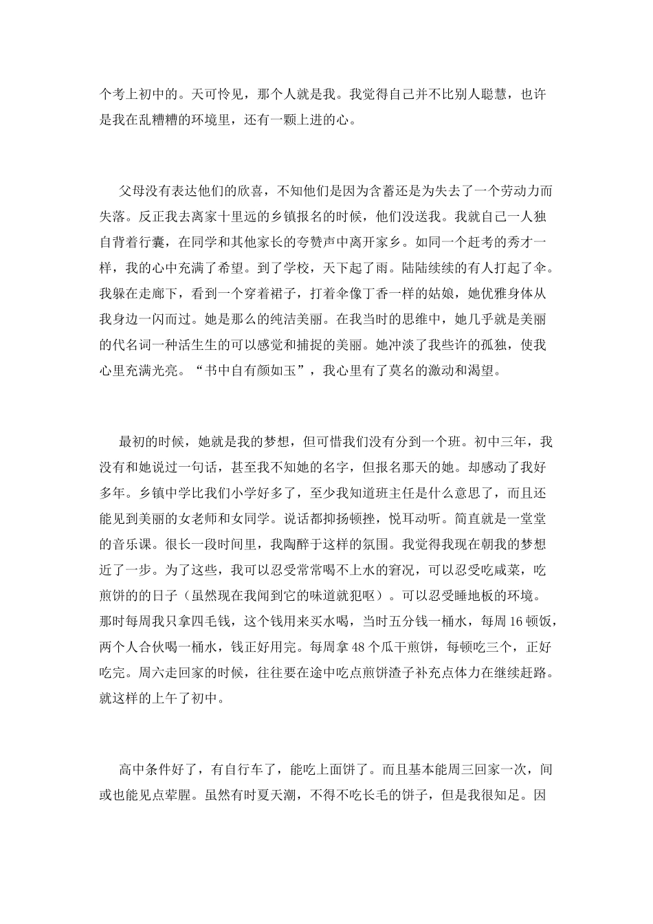 我奋斗了十八年才和你一起K歌_第2页