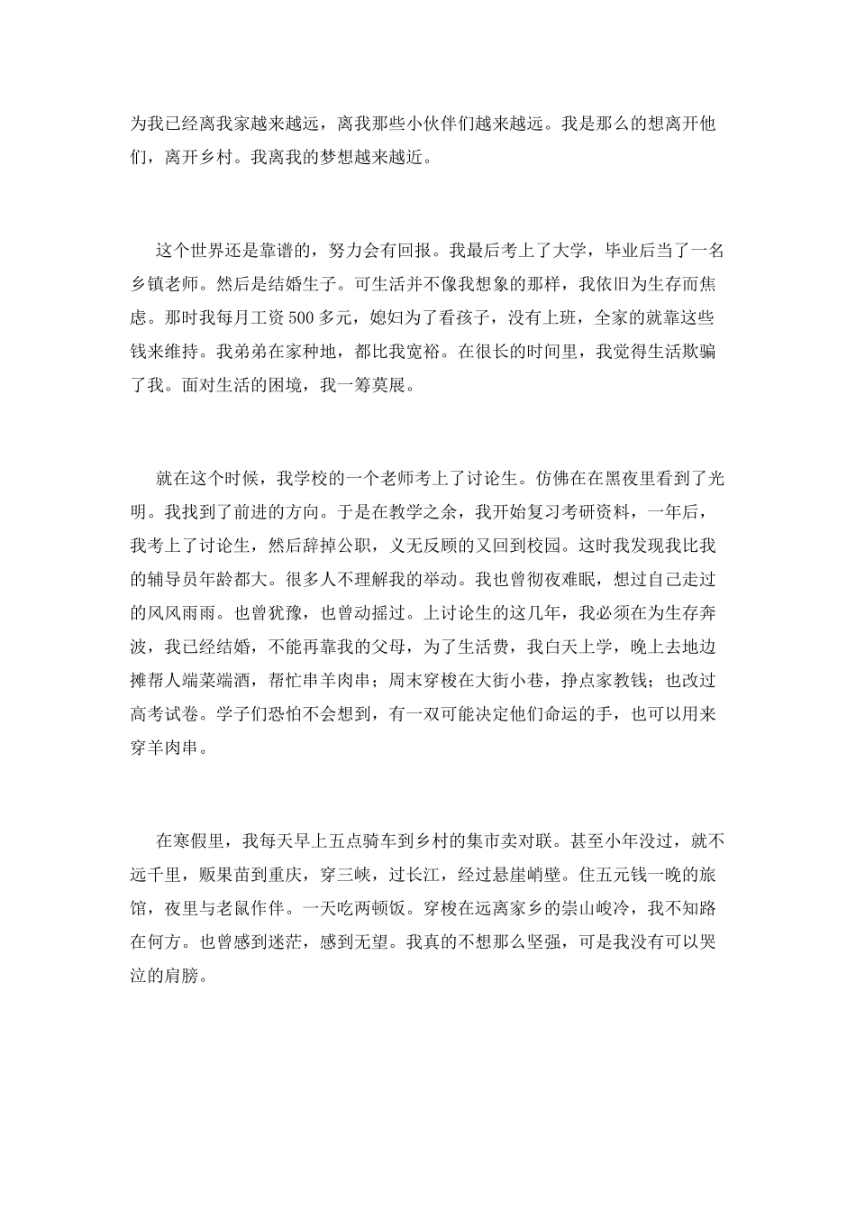 我奋斗了十八年才和你一起K歌_第3页