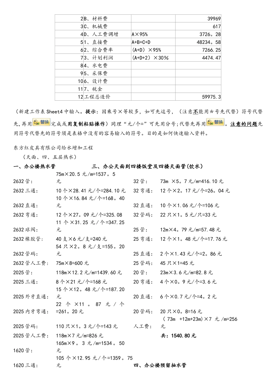 我在教学中编写的Excel实用练习题_第2页