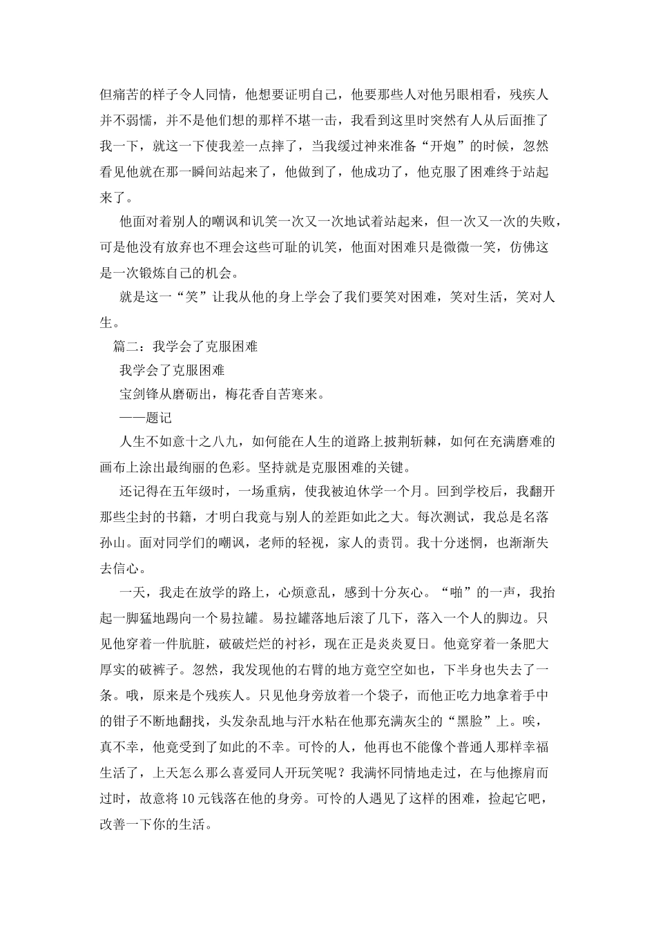 我学会了克服困难作文600字_第3页