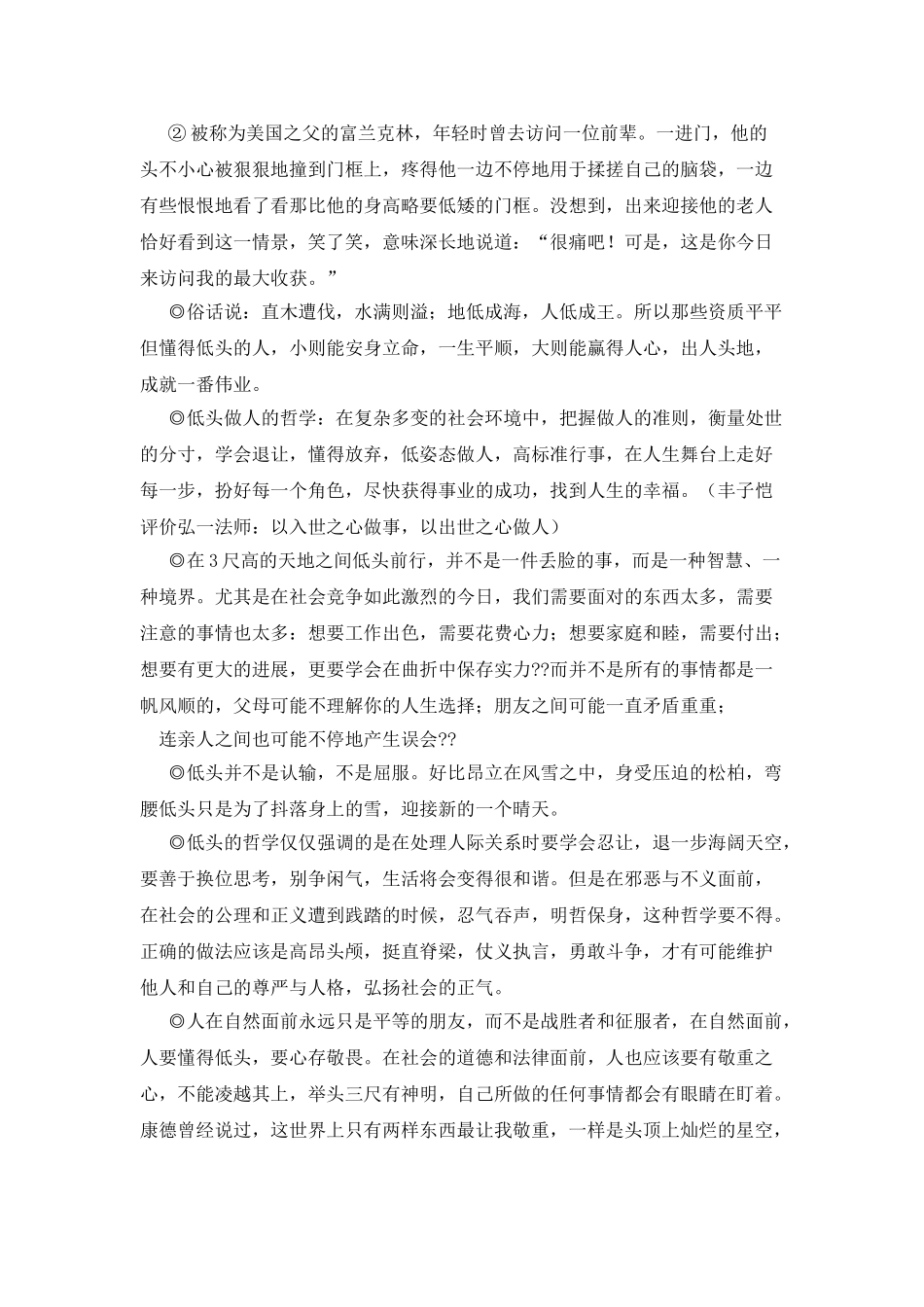 我学会了坚强作文600字_第2页