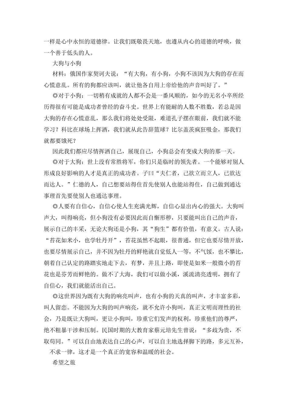 我学会了坚强作文600字_第3页