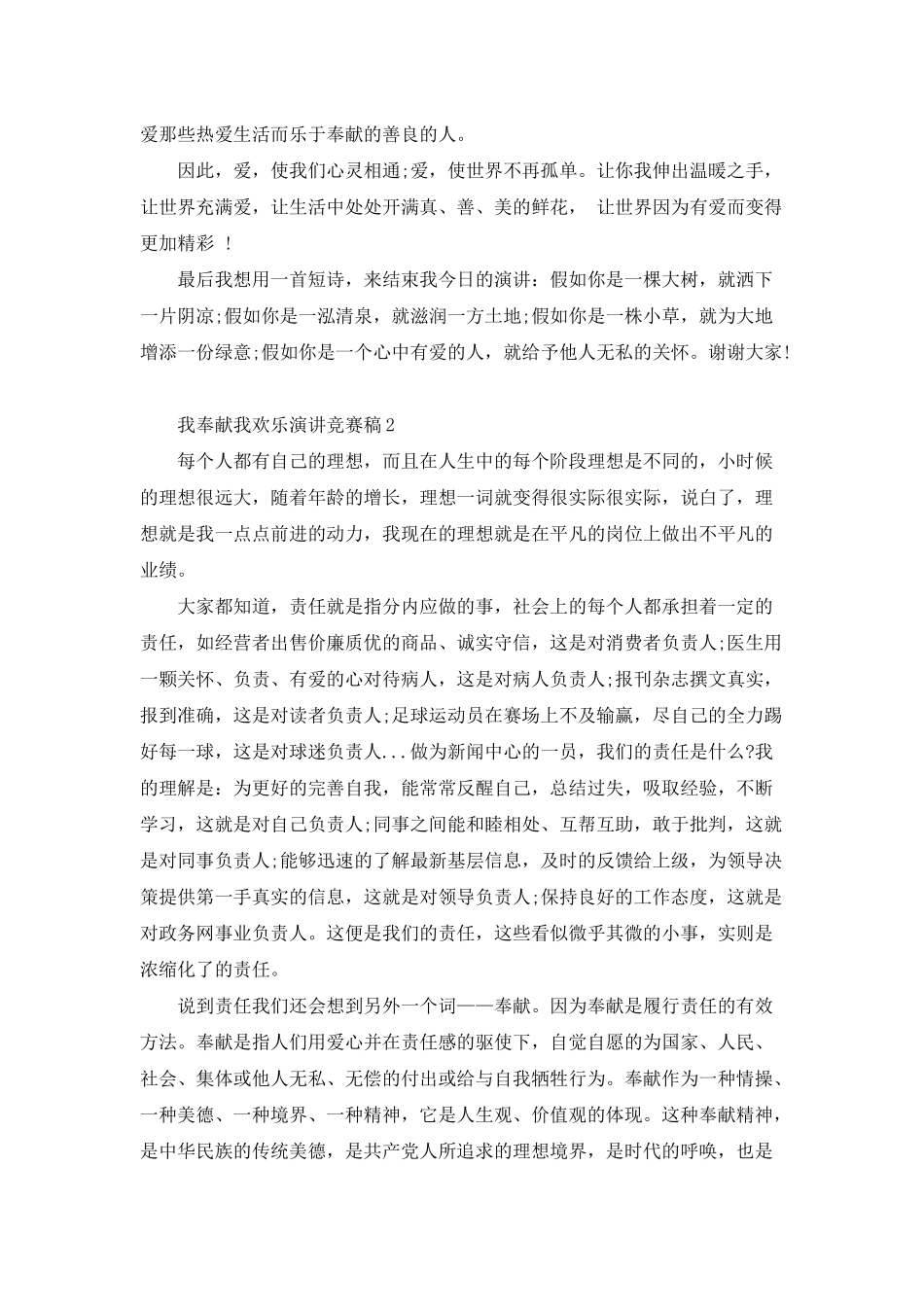 我奉献我快乐演讲比赛稿_第2页