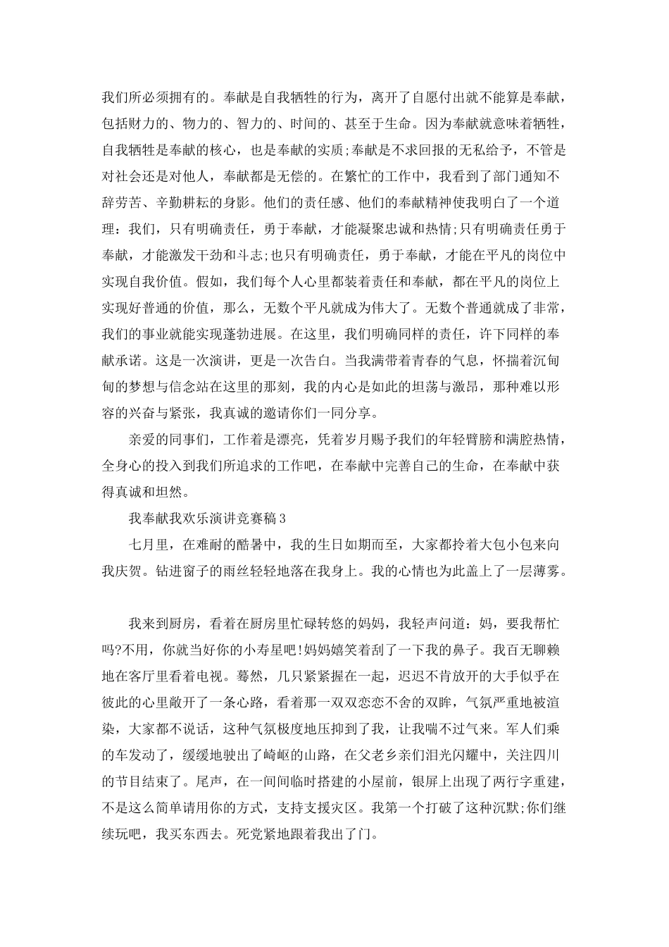 我奉献我快乐演讲比赛稿_第3页