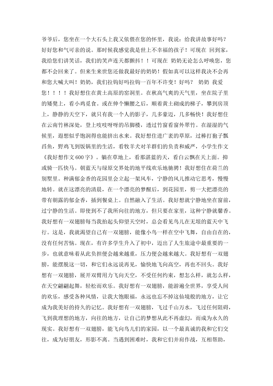 我好想有个知心朋友作文600字_第3页