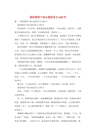 我好想有个知心朋友作文600字
