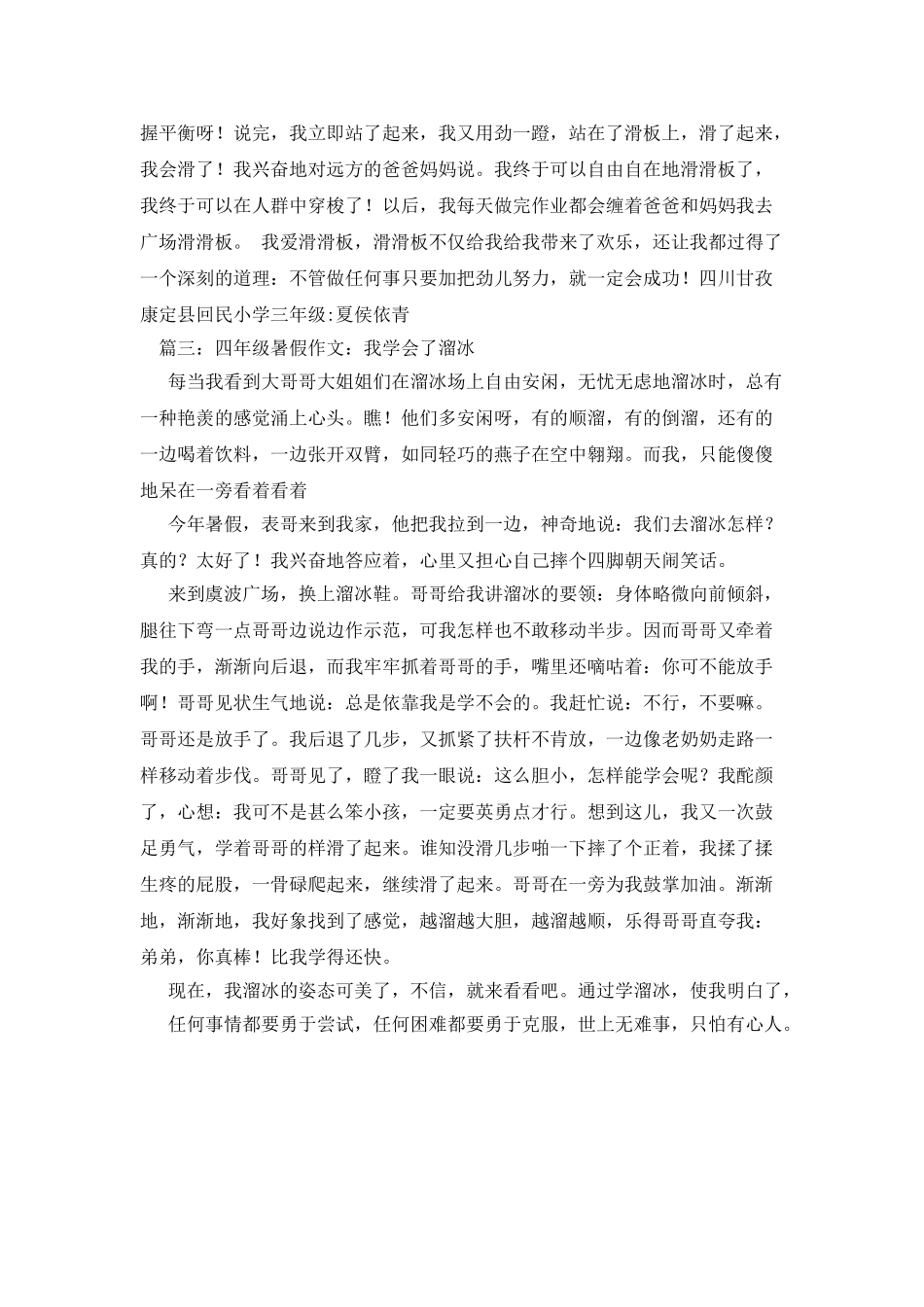 我学会了溜冰作文350字_第2页