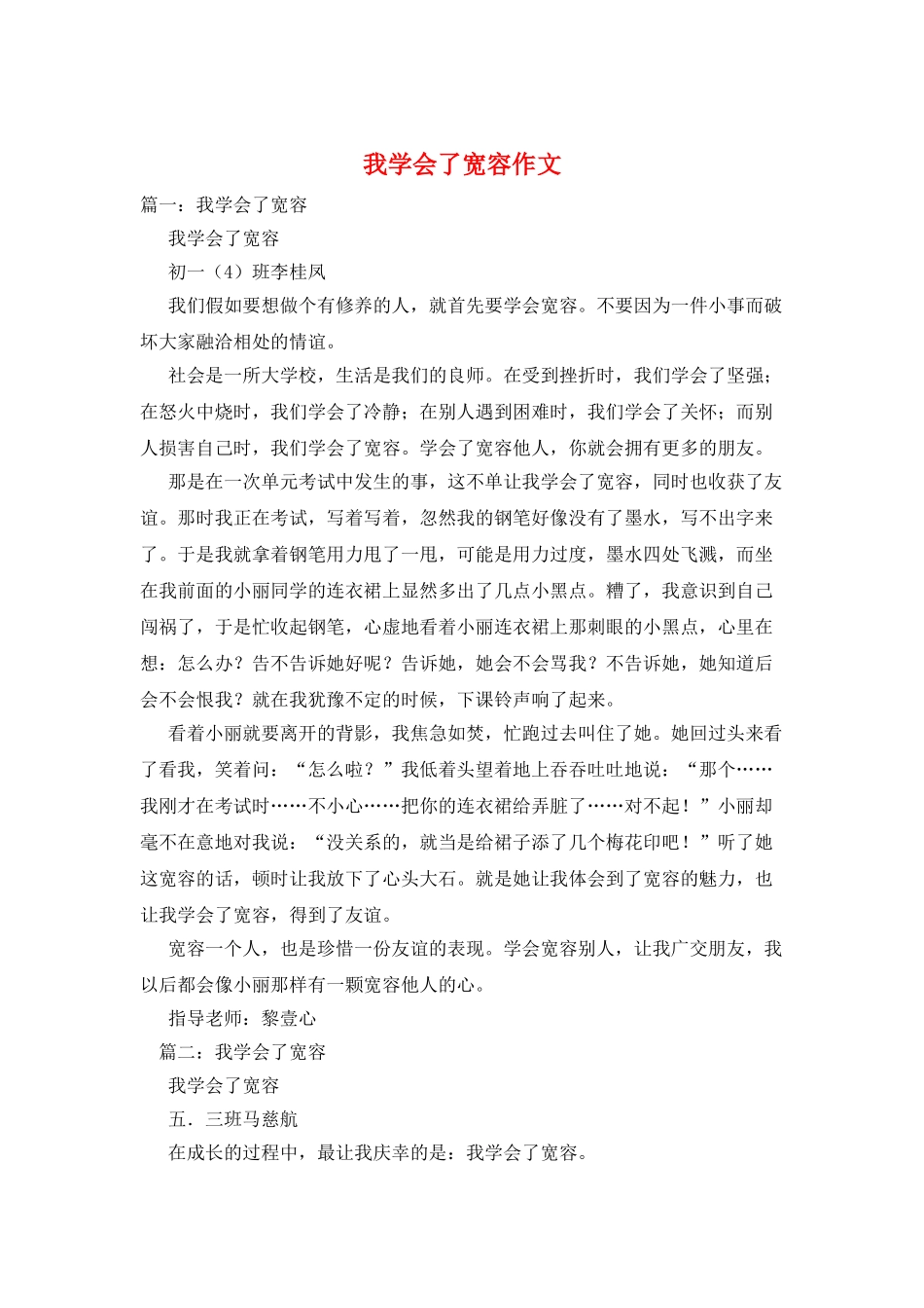 我学会了宽容作文_第1页