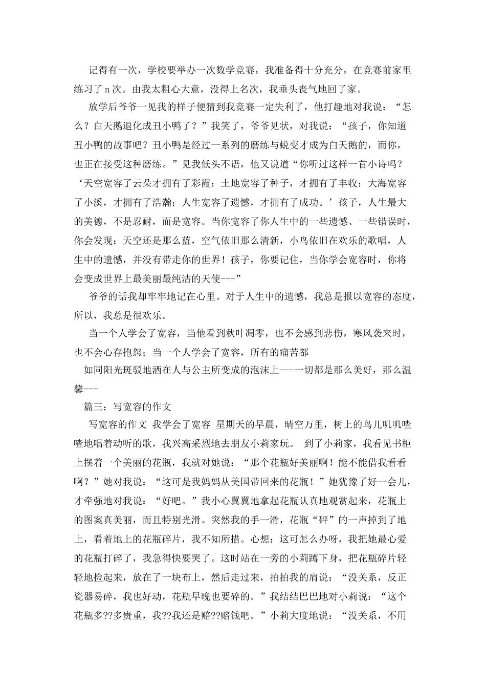 我学会了宽容作文_第2页