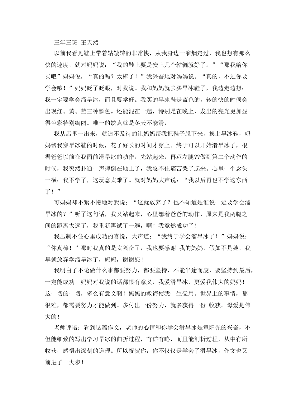 我学会了滑冰作文500字_第2页