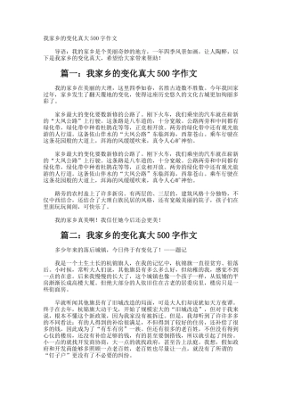 我家乡的变化真大500字作文