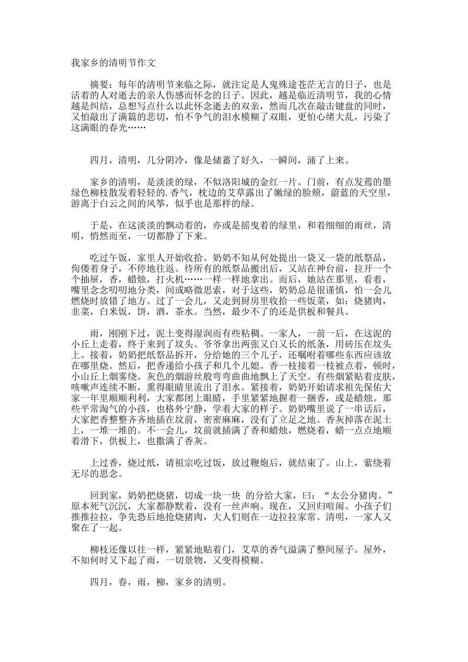 我家乡的清明节作文_第1页
