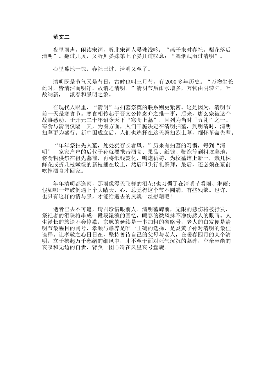 我家乡的清明节作文_第2页