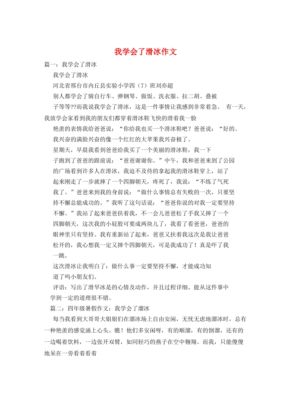 我学会了滑冰作文_第1页