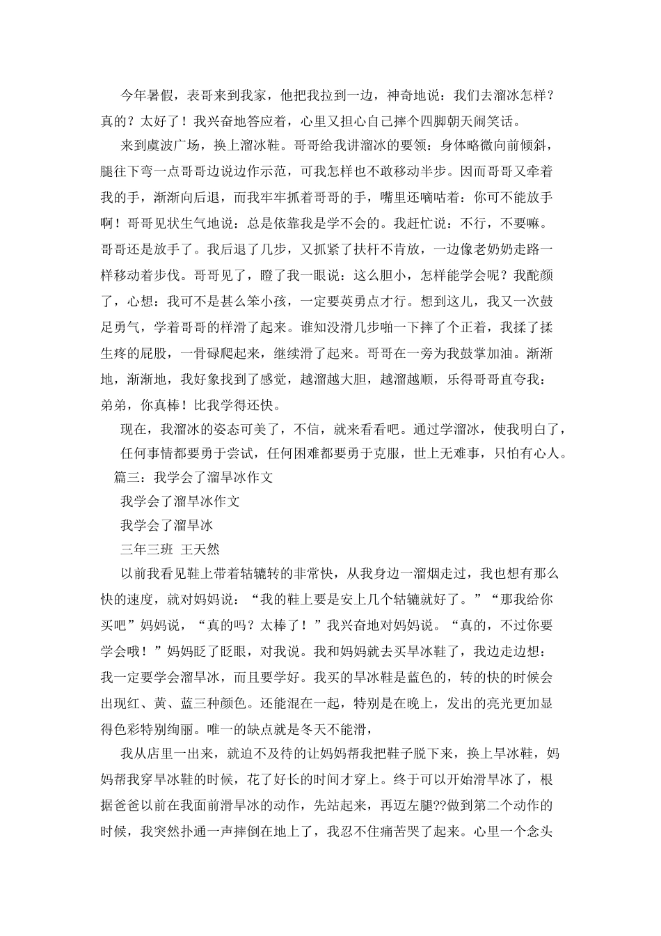 我学会了滑冰作文_第2页