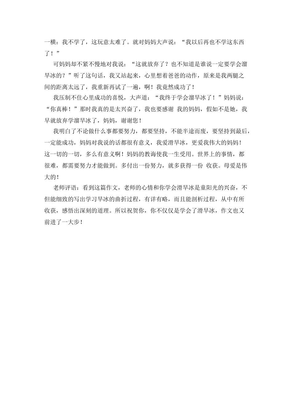 我学会了滑冰作文_第3页