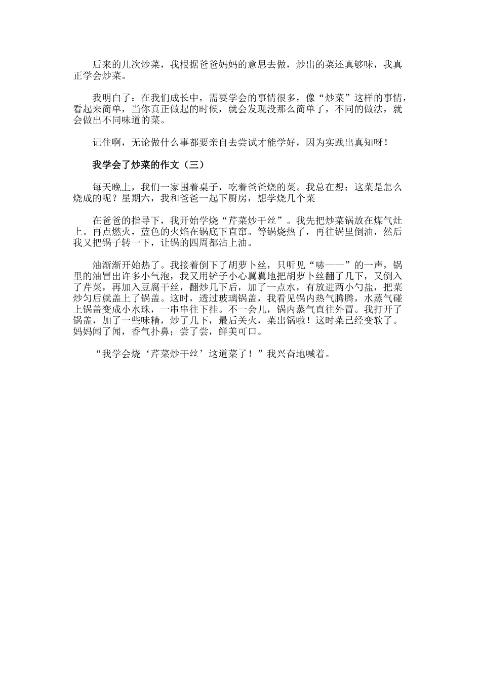 我学会了炒菜的作文_第2页