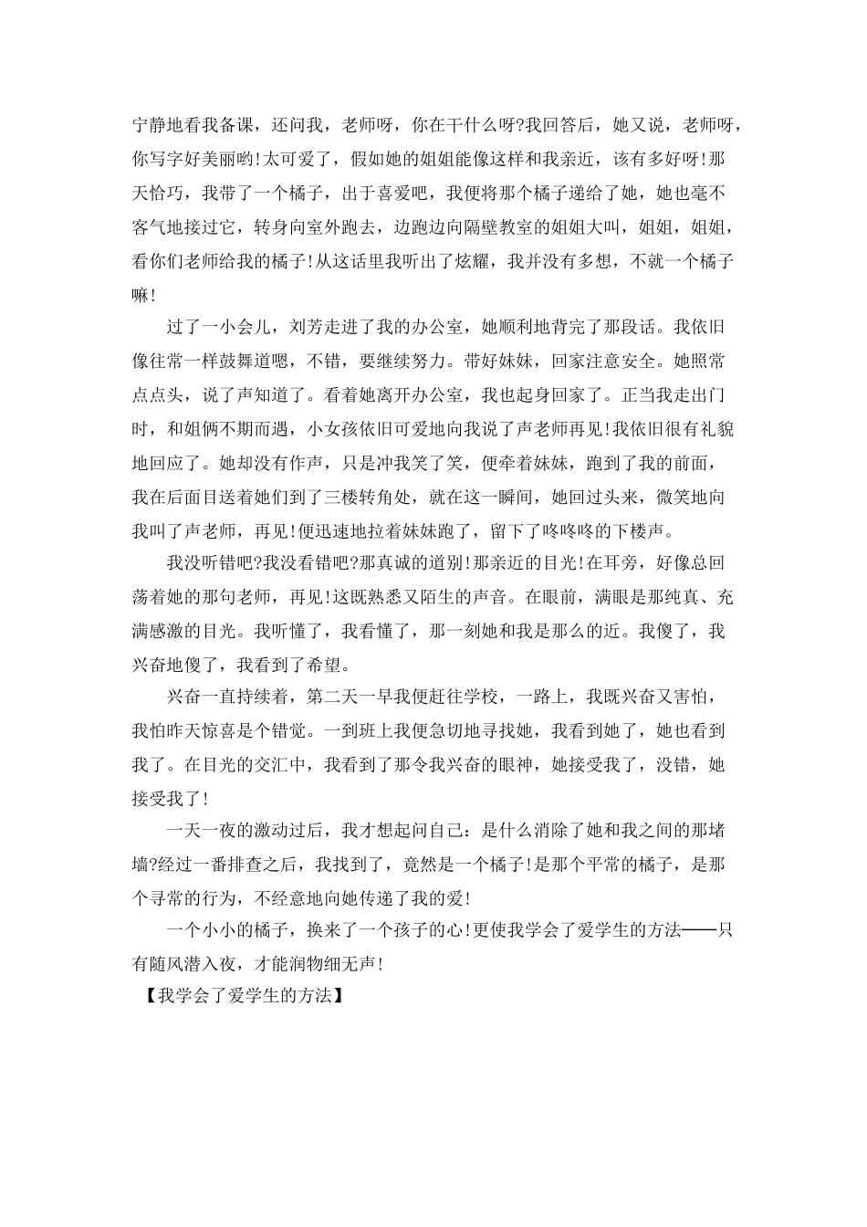 我学会了爱学生的方法_第2页