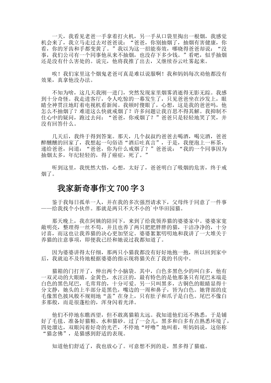我家新鲜事作文700字_第2页