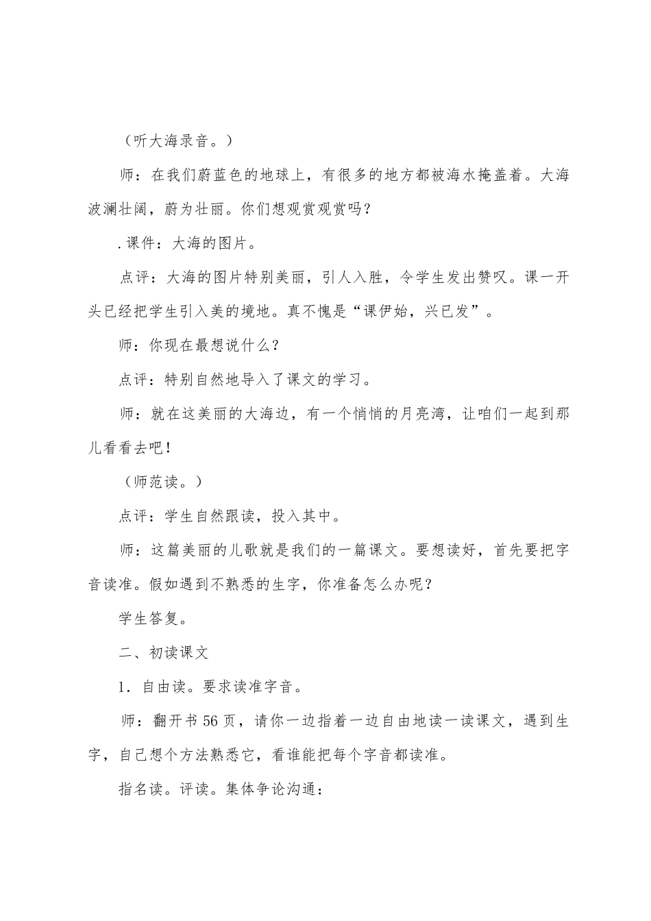 我家住在大海边教学设计北师大版_第2页