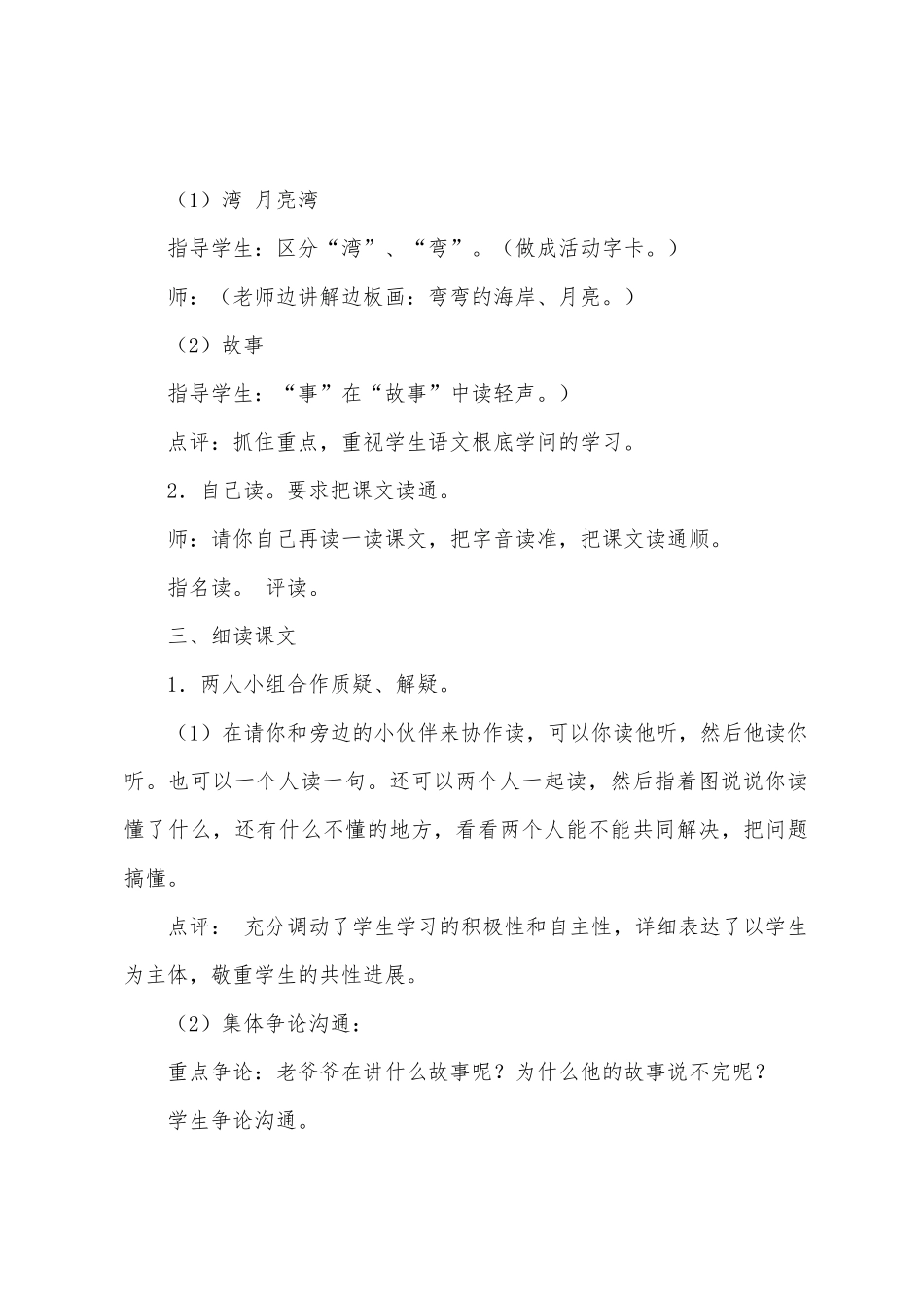 我家住在大海边教学设计北师大版_第3页