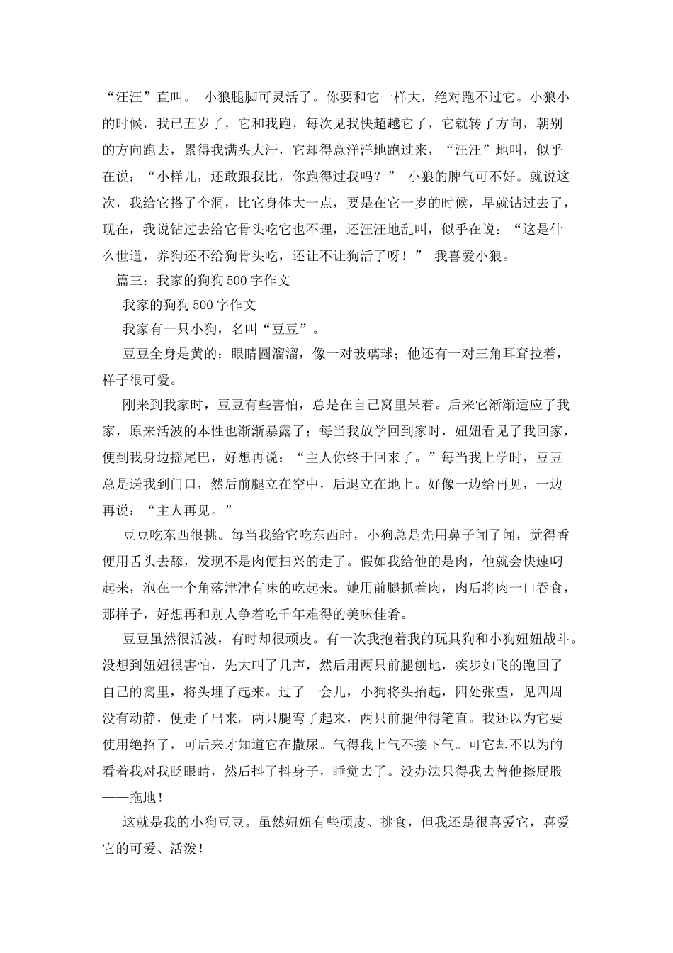 我家的小狗作文500字_第2页