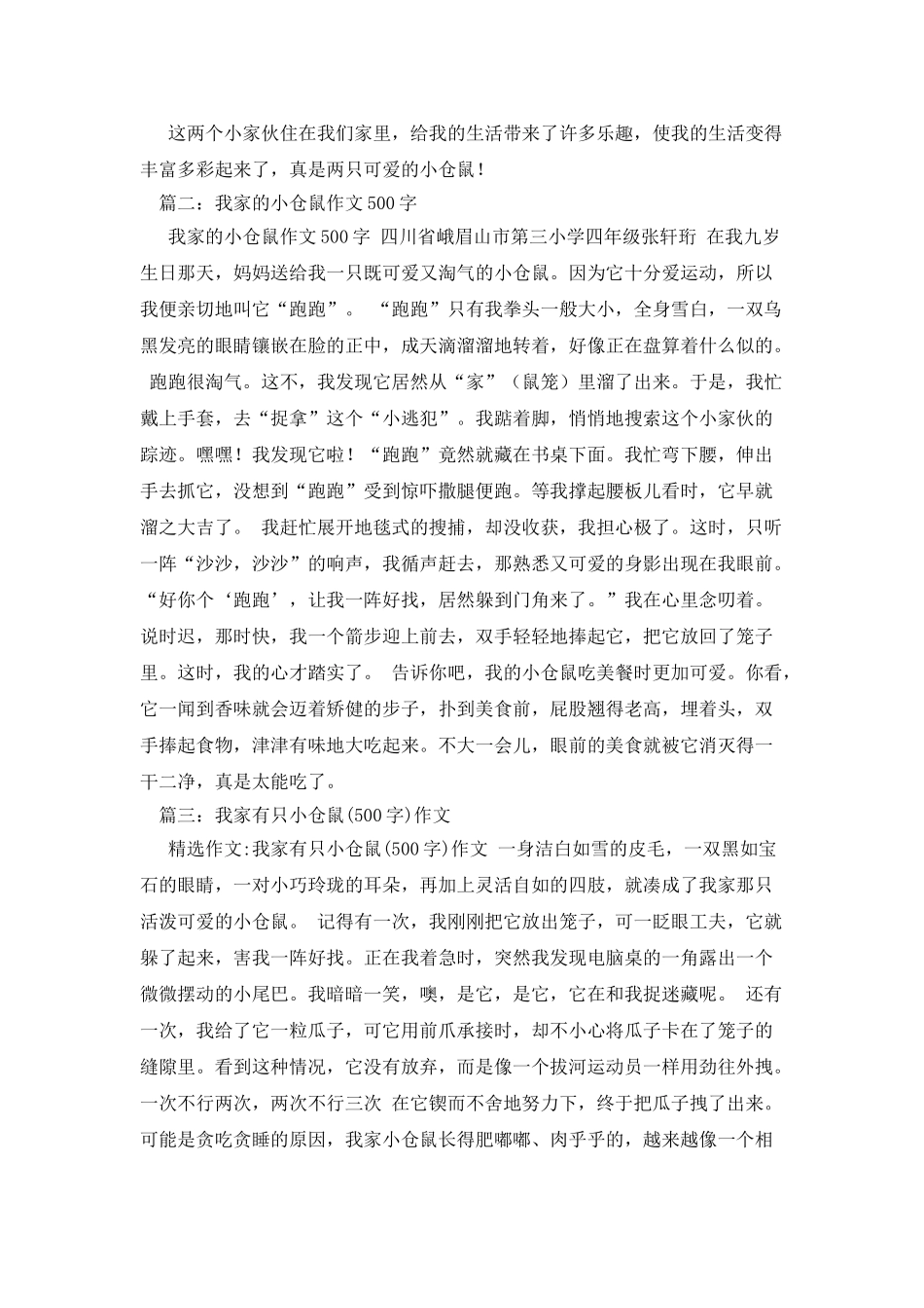 我家的小仓鼠作文800字_第2页