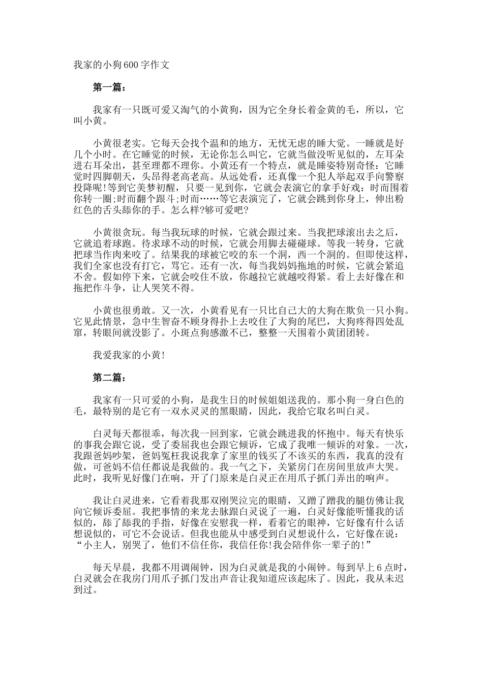 我家的小狗600字作文_第1页
