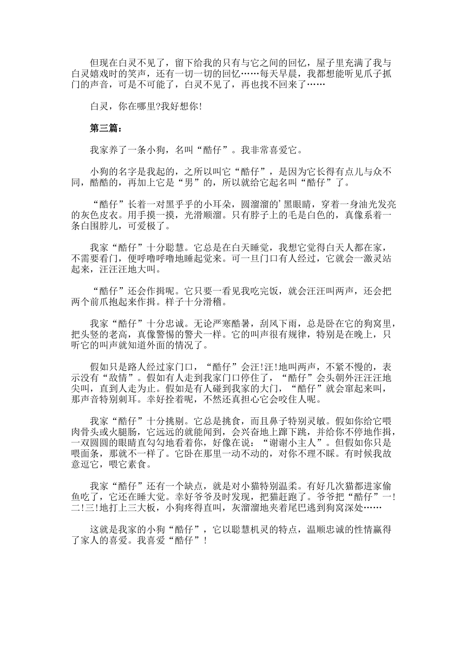 我家的小狗600字作文_第2页